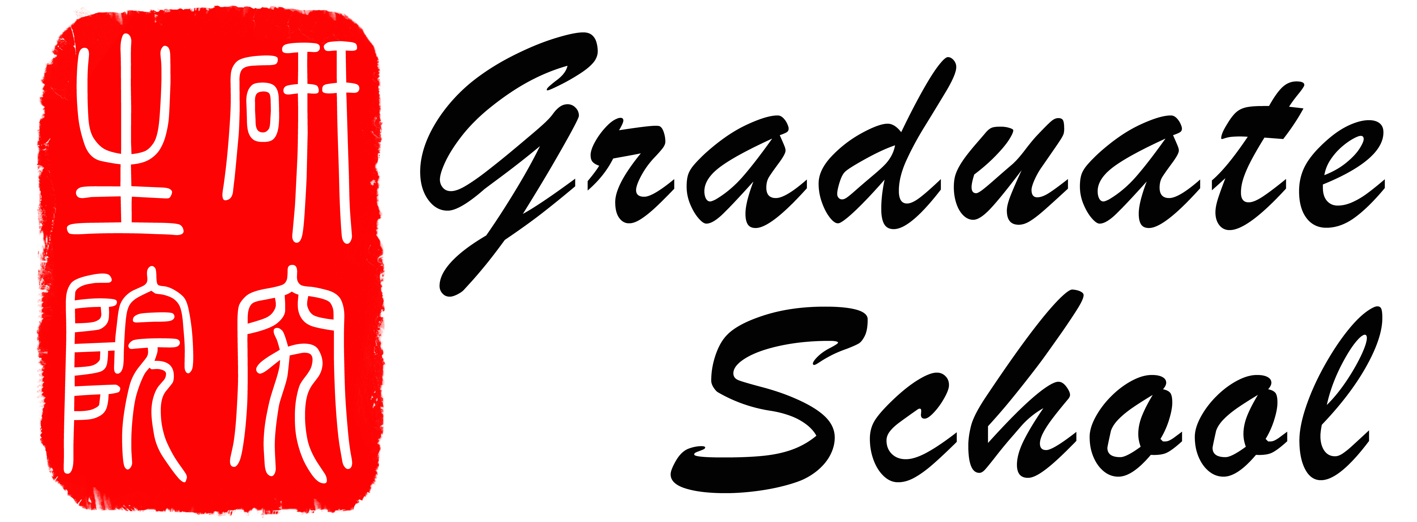 Graduate School Logo