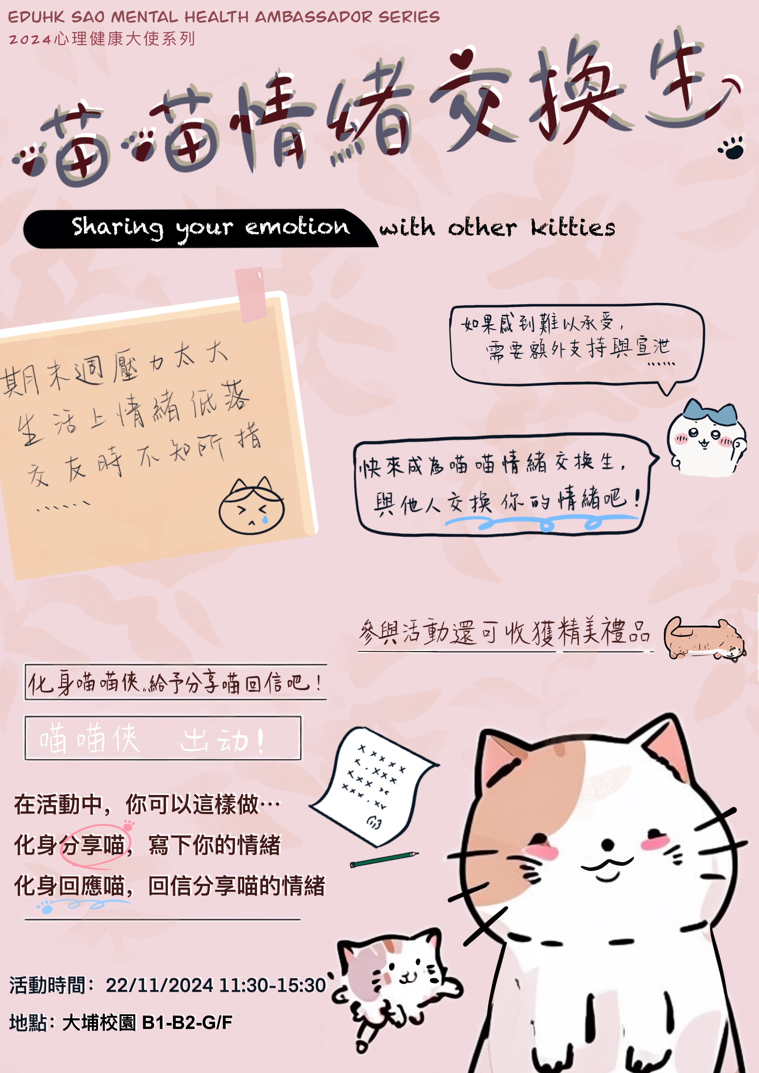 SAO Activity Poster 3